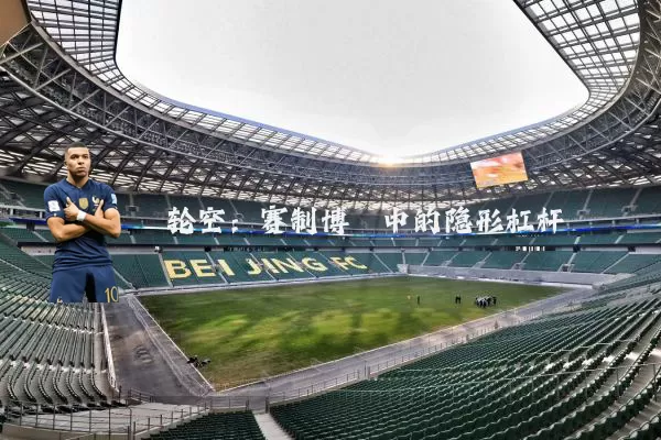 轮空：赛制博弈中的隐形杠杆